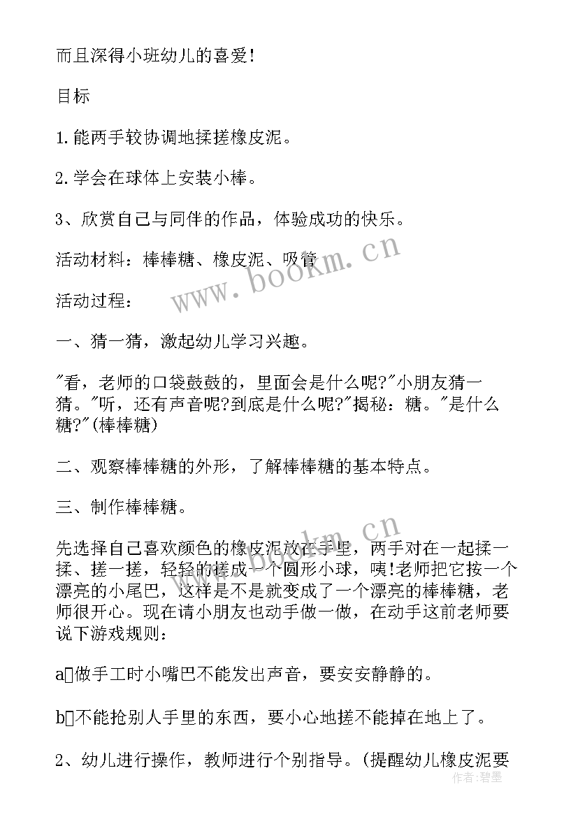 幼儿园小班美术活动说课稿一串葡萄 幼儿园小班美术活动方案(汇总8篇)