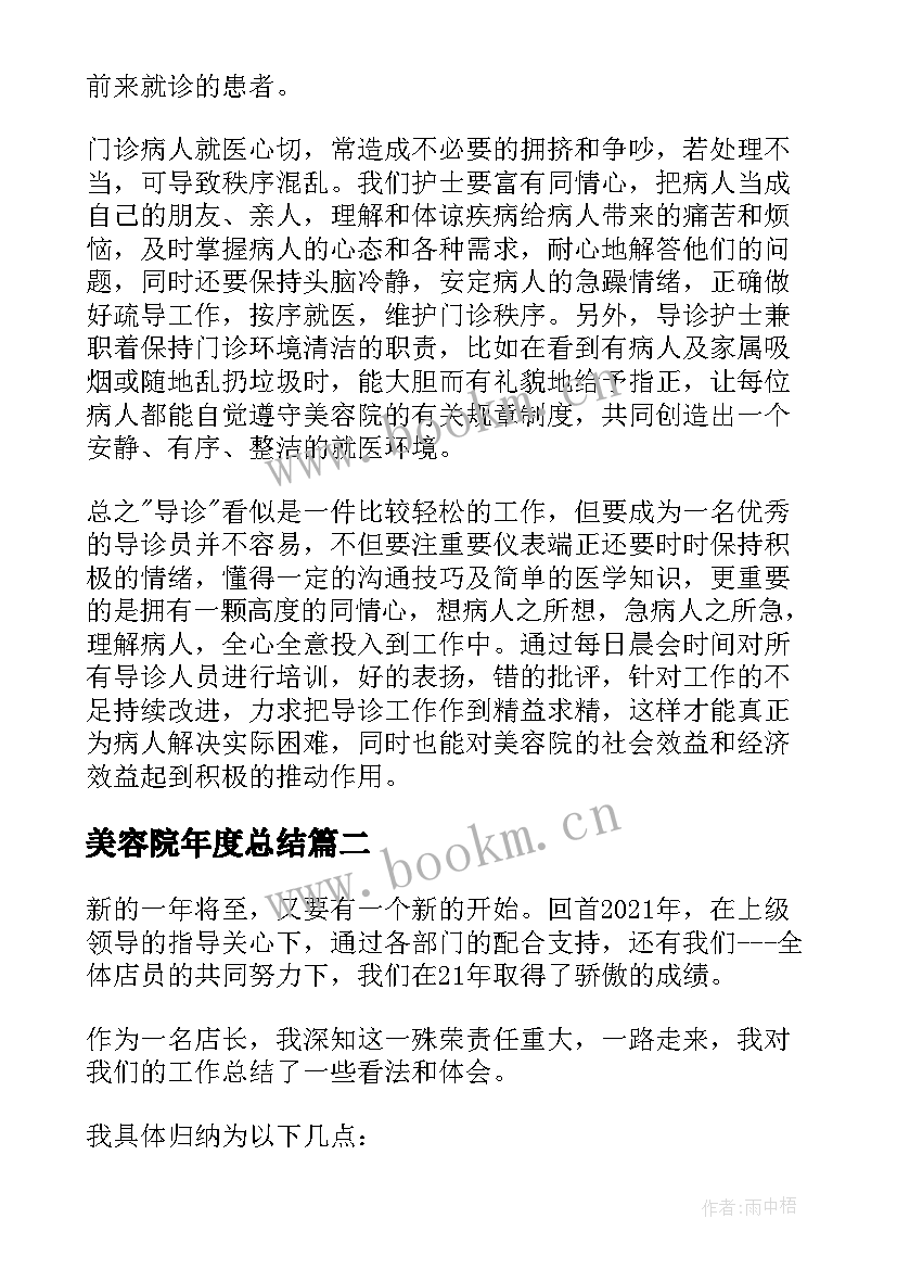 最新美容院年度总结(优质5篇)