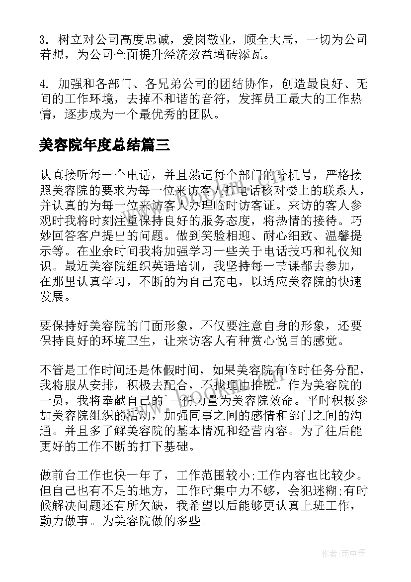 最新美容院年度总结(优质5篇)