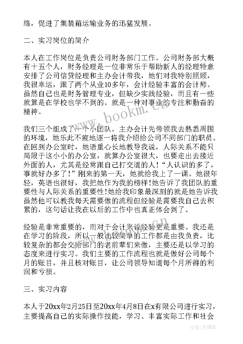 2023年会计实训报告总结 会计实训个人总结报告(实用5篇)