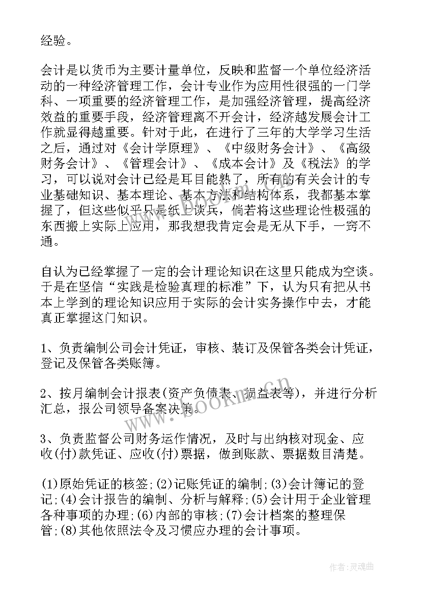 2023年会计实训报告总结 会计实训个人总结报告(实用5篇)