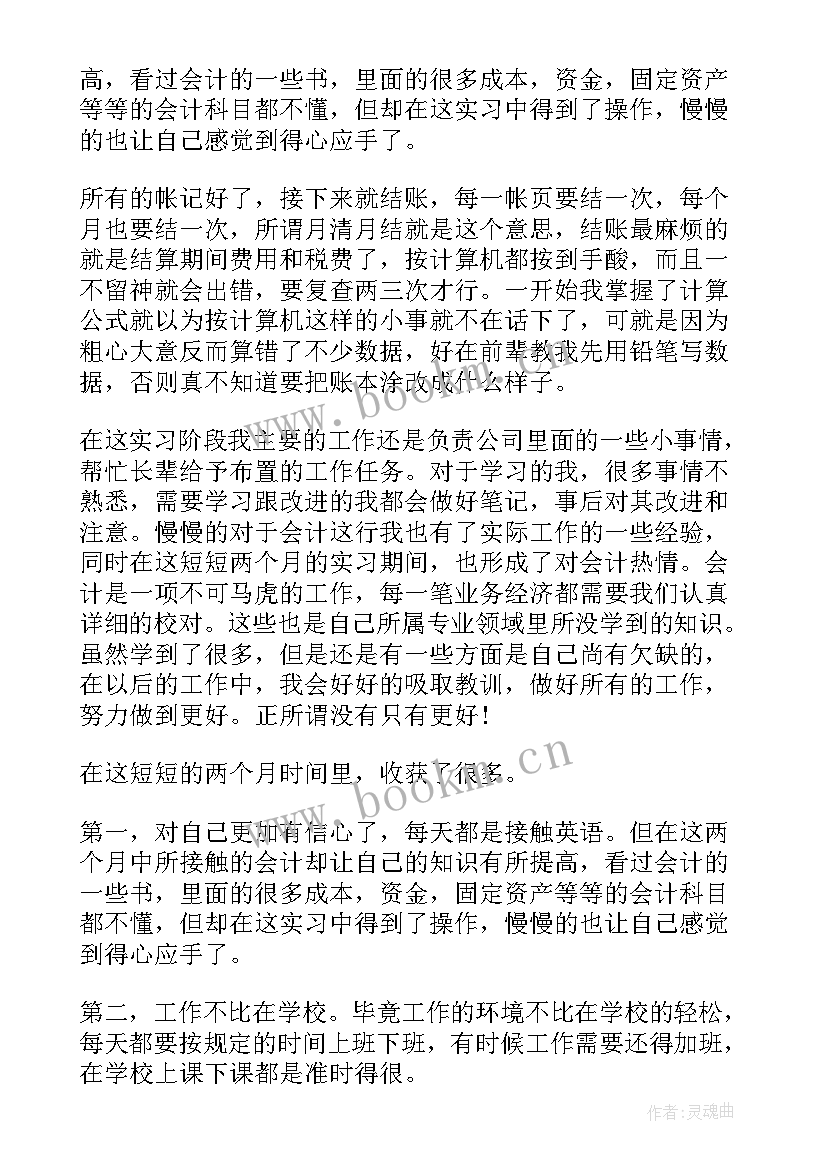 2023年会计实训报告总结 会计实训个人总结报告(实用5篇)