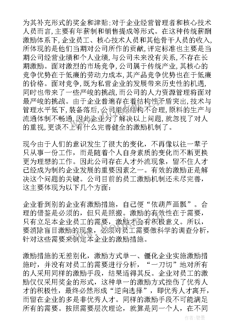 最新公司调研报告 供热公司用煤调研报告(优秀6篇)