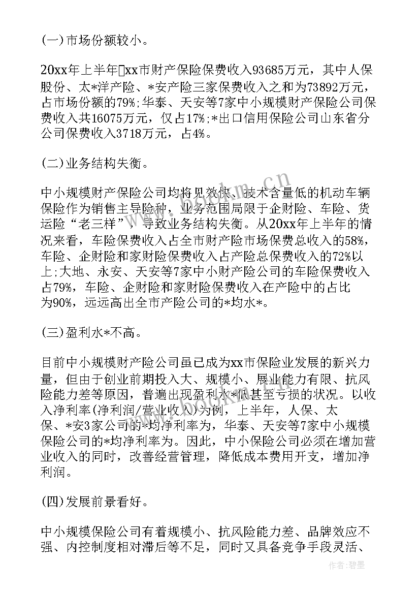 最新公司调研报告 供热公司用煤调研报告(优秀6篇)