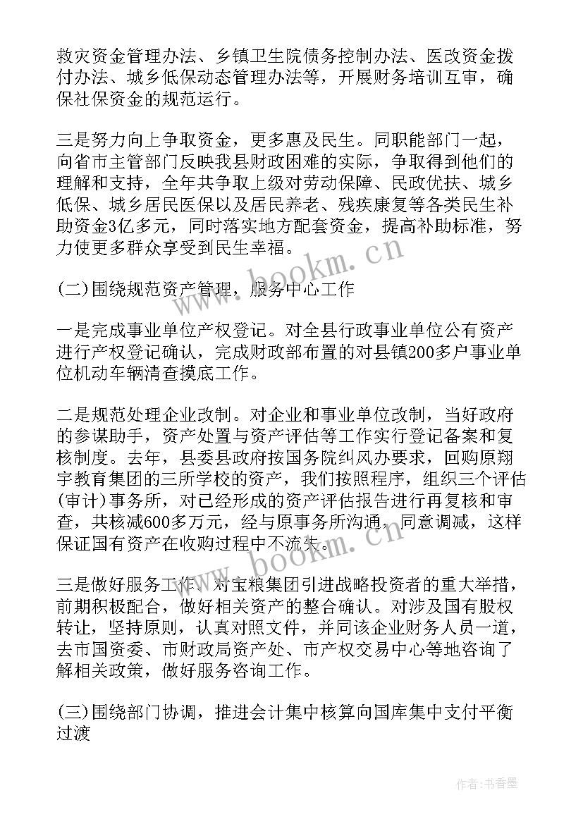 财政所副所长个人总结 财政所所长述职报告个人(精选5篇)