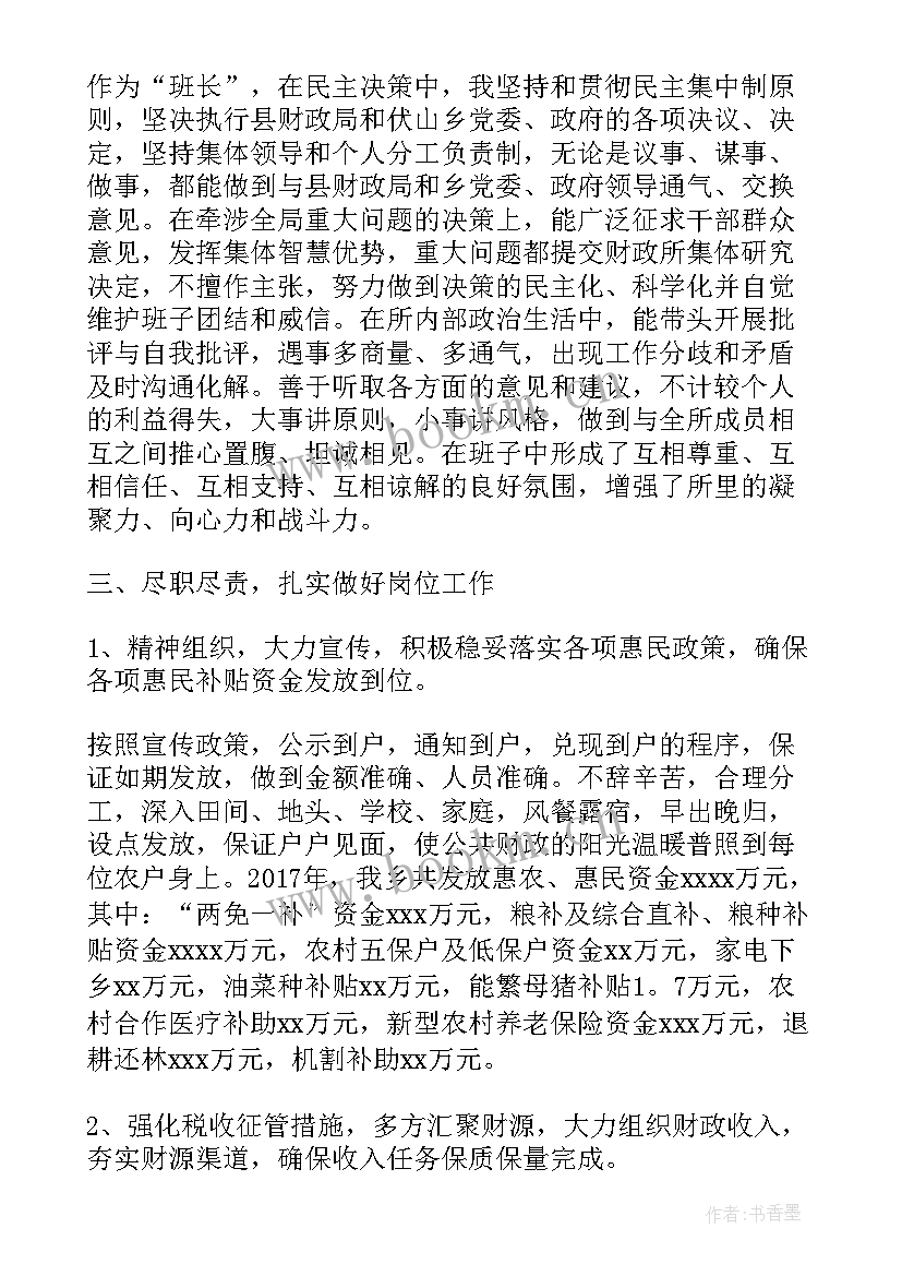 财政所副所长个人总结 财政所所长述职报告个人(精选5篇)