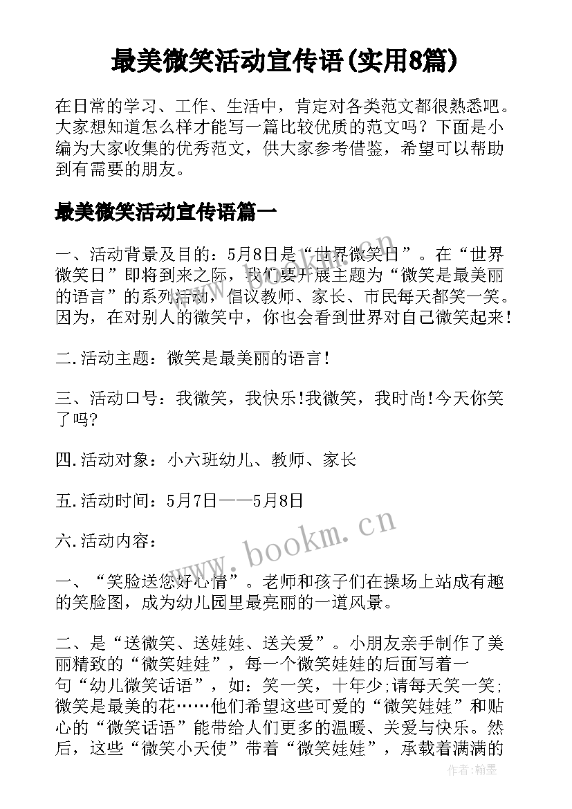 最美微笑活动宣传语(实用8篇)