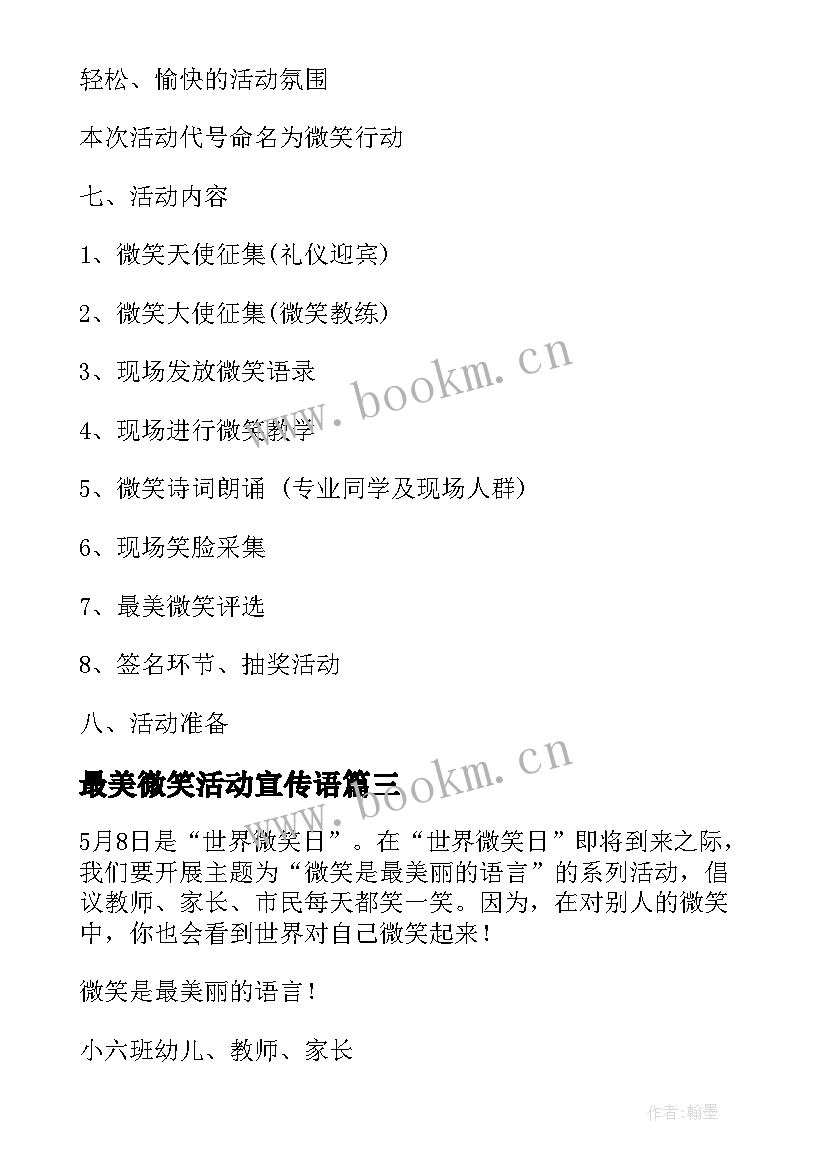 最美微笑活动宣传语(实用8篇)