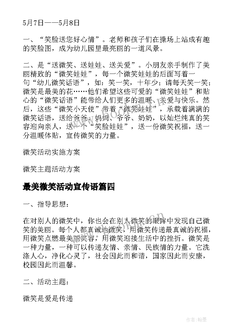 最美微笑活动宣传语(实用8篇)