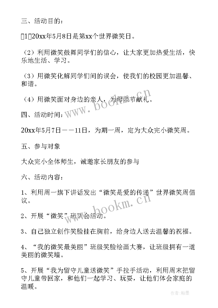 最美微笑活动宣传语(实用8篇)