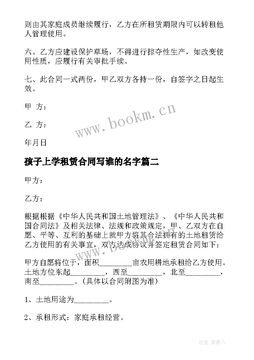 2023年孩子上学租赁合同写谁的名字(大全8篇)