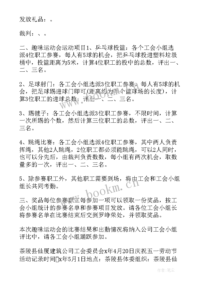 学校五一活动名称 学校五一节活动方案(精选5篇)