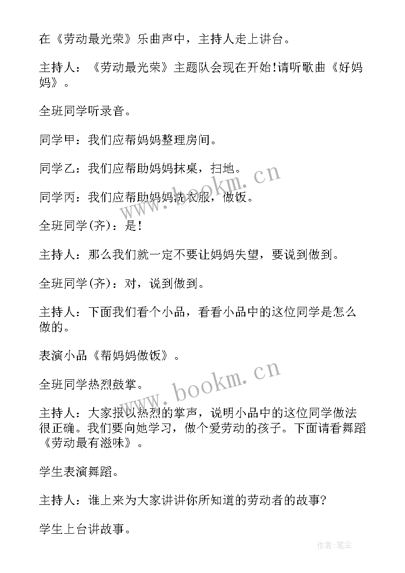 学校五一活动名称 学校五一节活动方案(精选5篇)