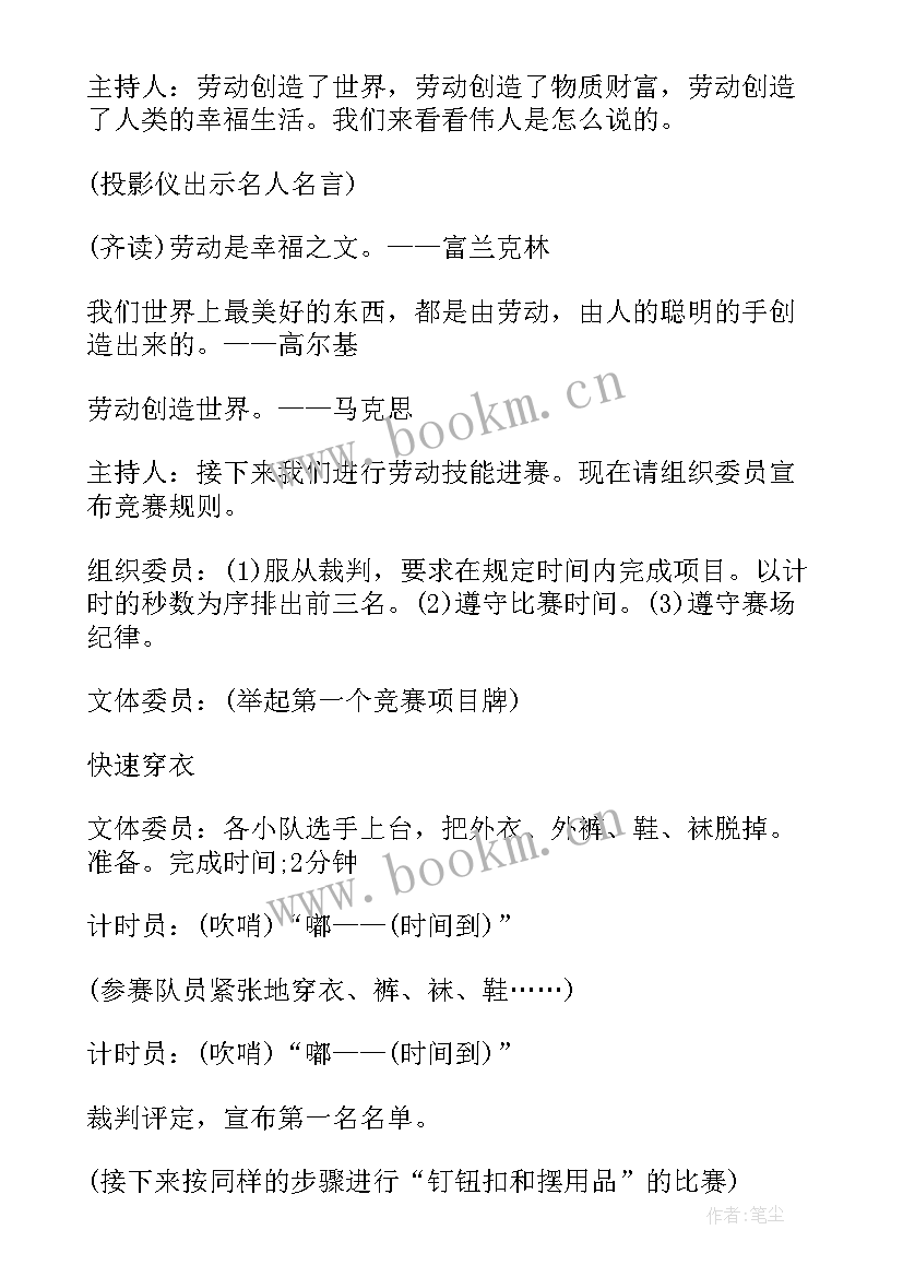 学校五一活动名称 学校五一节活动方案(精选5篇)