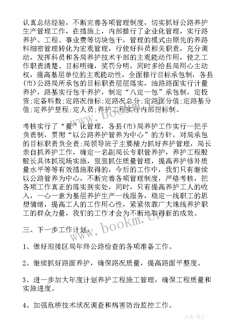 公路养护工述职报告 公路养护业务述职报告(汇总5篇)