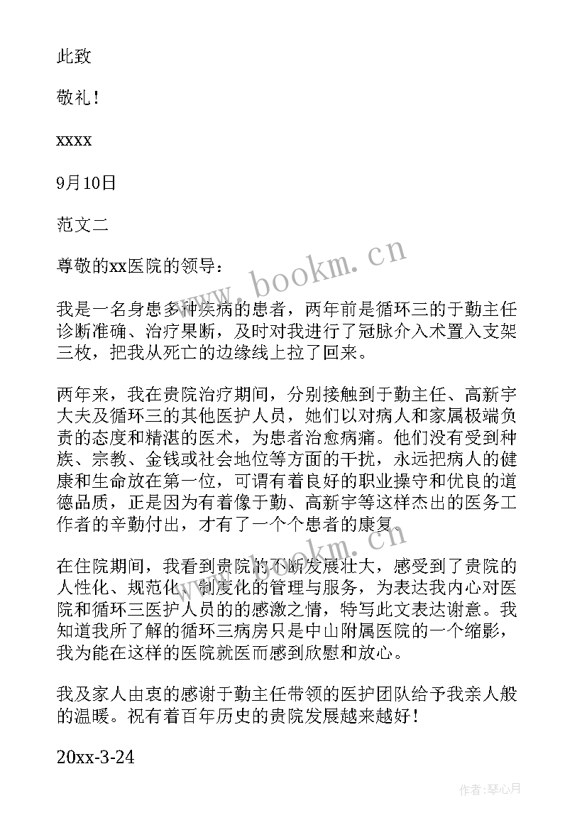 2023年感谢信内容 感谢信格式感谢信(模板6篇)