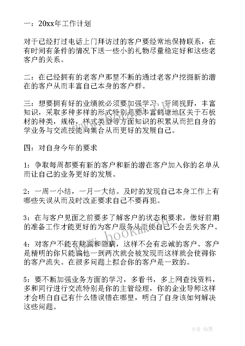 2023年业务跟单年度工作计划(汇总9篇)