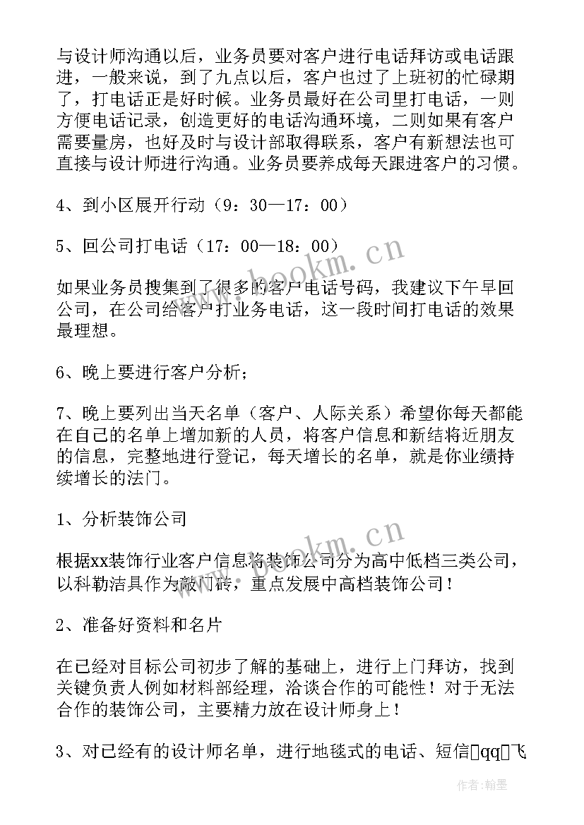 2023年业务跟单年度工作计划(汇总9篇)