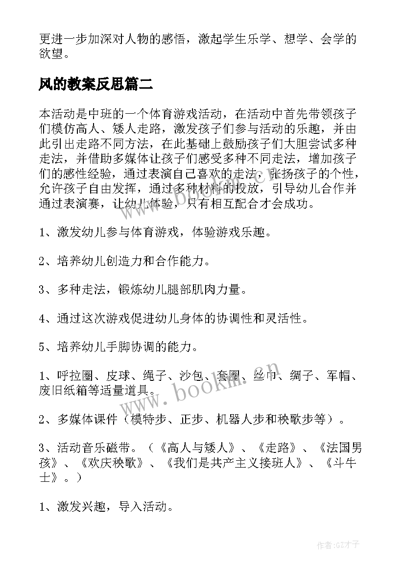 2023年风的教案反思(精选9篇)