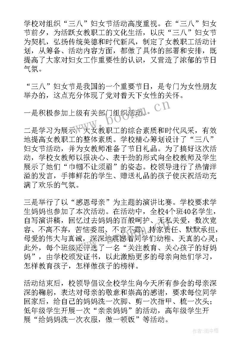 2023年三八妇女节学校活动新闻稿(精选6篇)