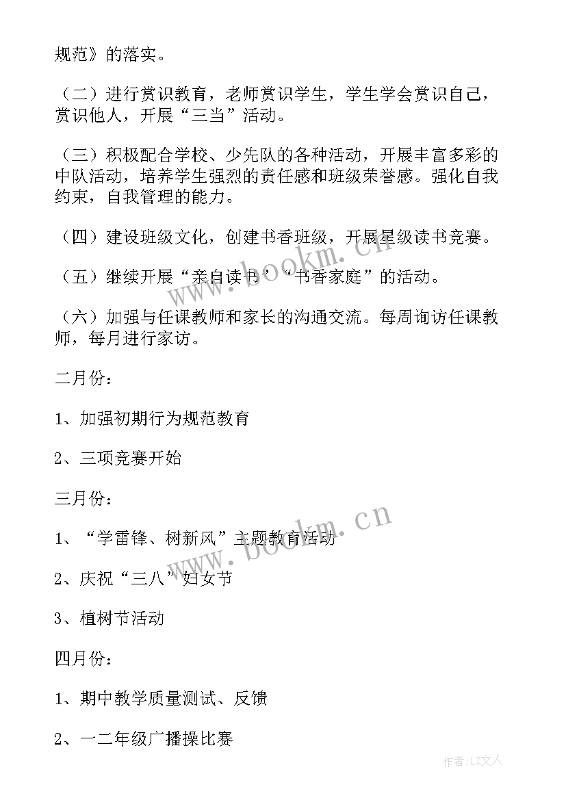 一年级第一学期的工作计划表(优质10篇)