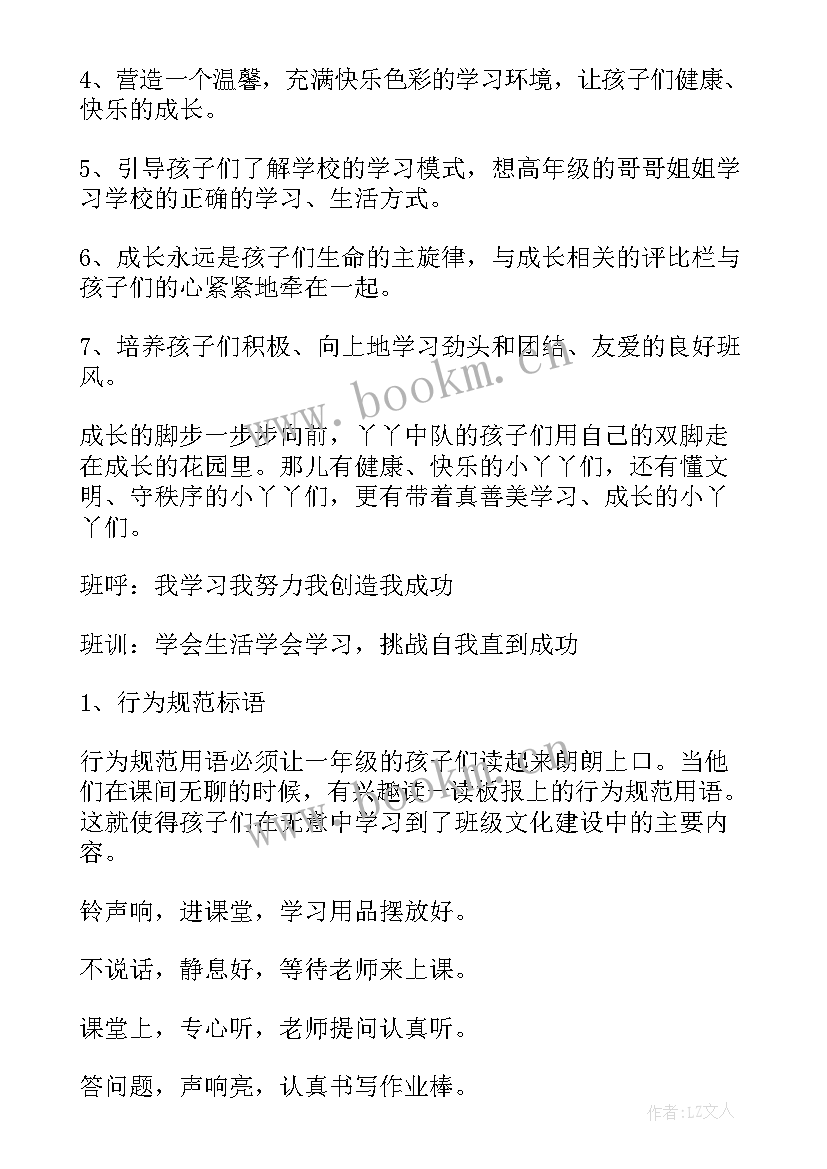 一年级第一学期的工作计划表(优质10篇)