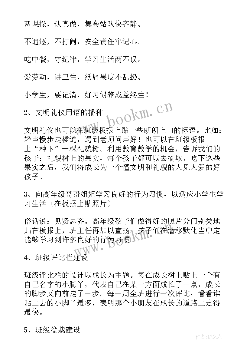 一年级第一学期的工作计划表(优质10篇)