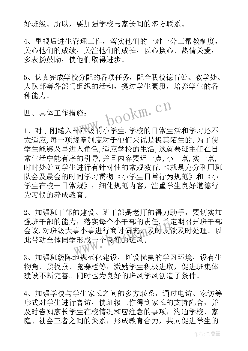 2023年一年级学期工作计划第一学期 一年级班主任第一学期工作计划(实用6篇)