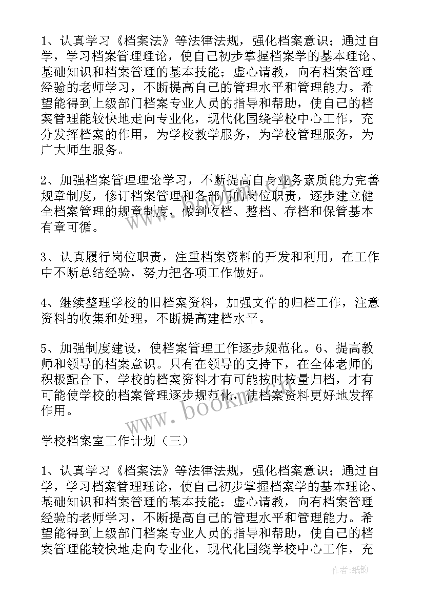 最新学校档案整理的步骤和方法 学校档案部工作计划必备(优秀5篇)