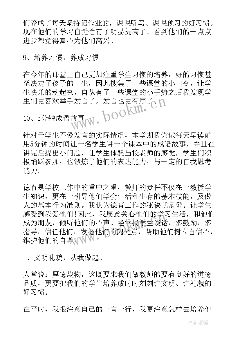 苏教版小学二年级思想品德课件 小学二年级思想品德教学工作总结(实用5篇)