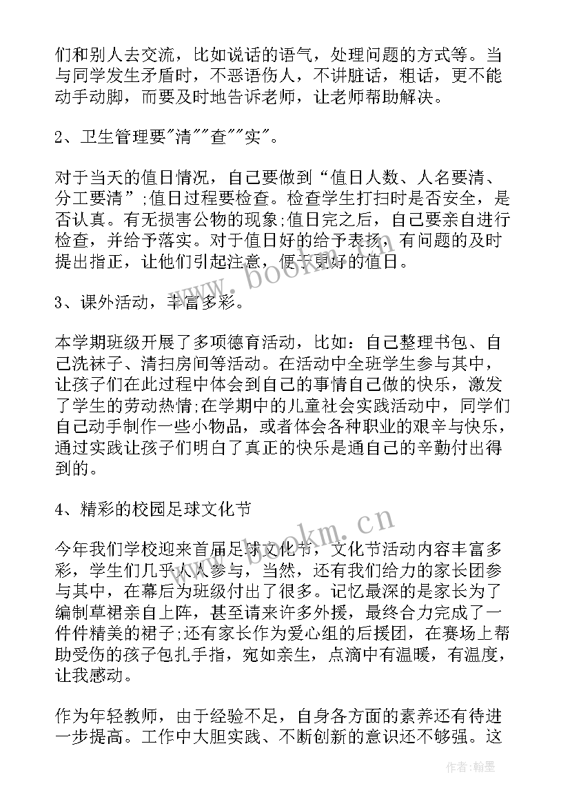 苏教版小学二年级思想品德课件 小学二年级思想品德教学工作总结(实用5篇)