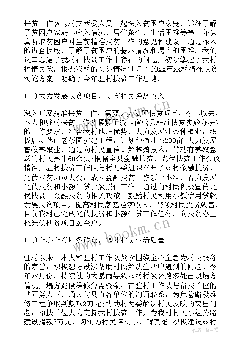 乡镇扶贫工作个人述职报告 扶贫个人述职报告(精选10篇)