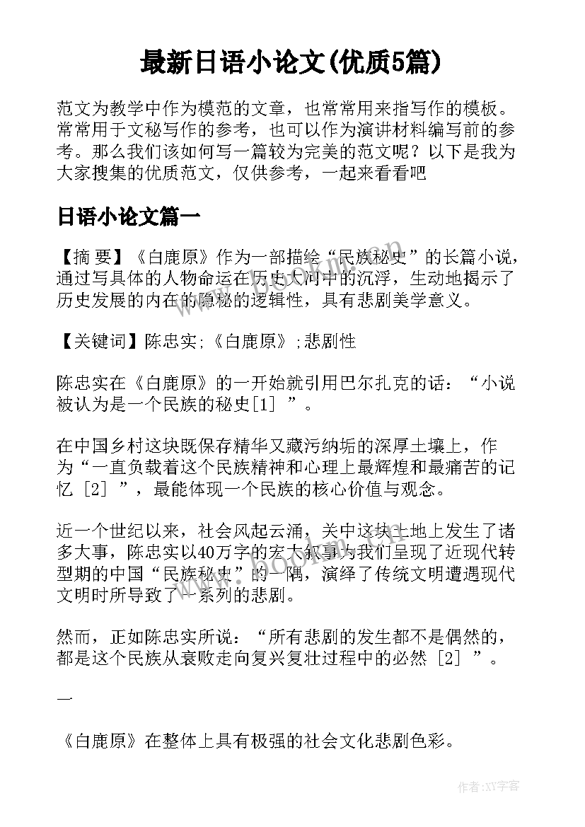 最新日语小论文(优质5篇)