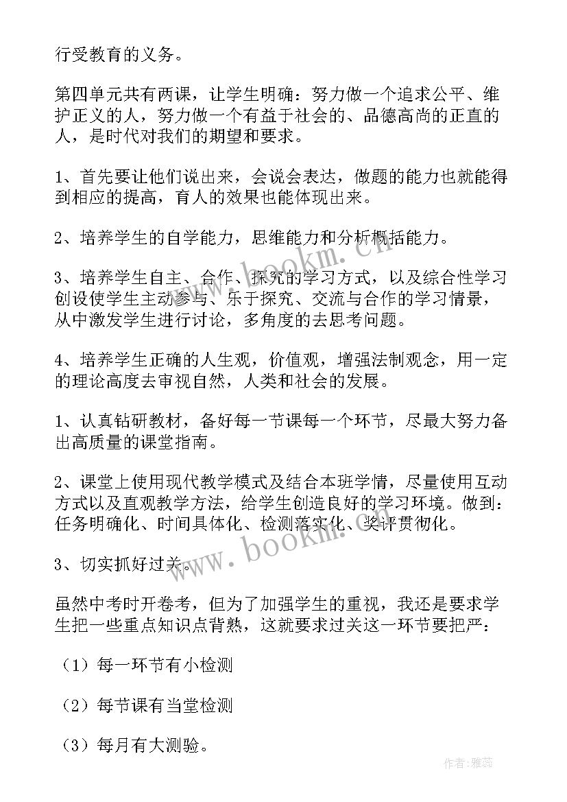 最新三年级思想品德教学计划 思想品德教学计划(优秀7篇)