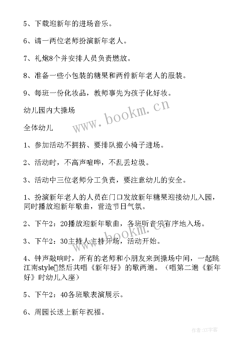 最新幼儿园迎新年元旦活动方案(通用7篇)