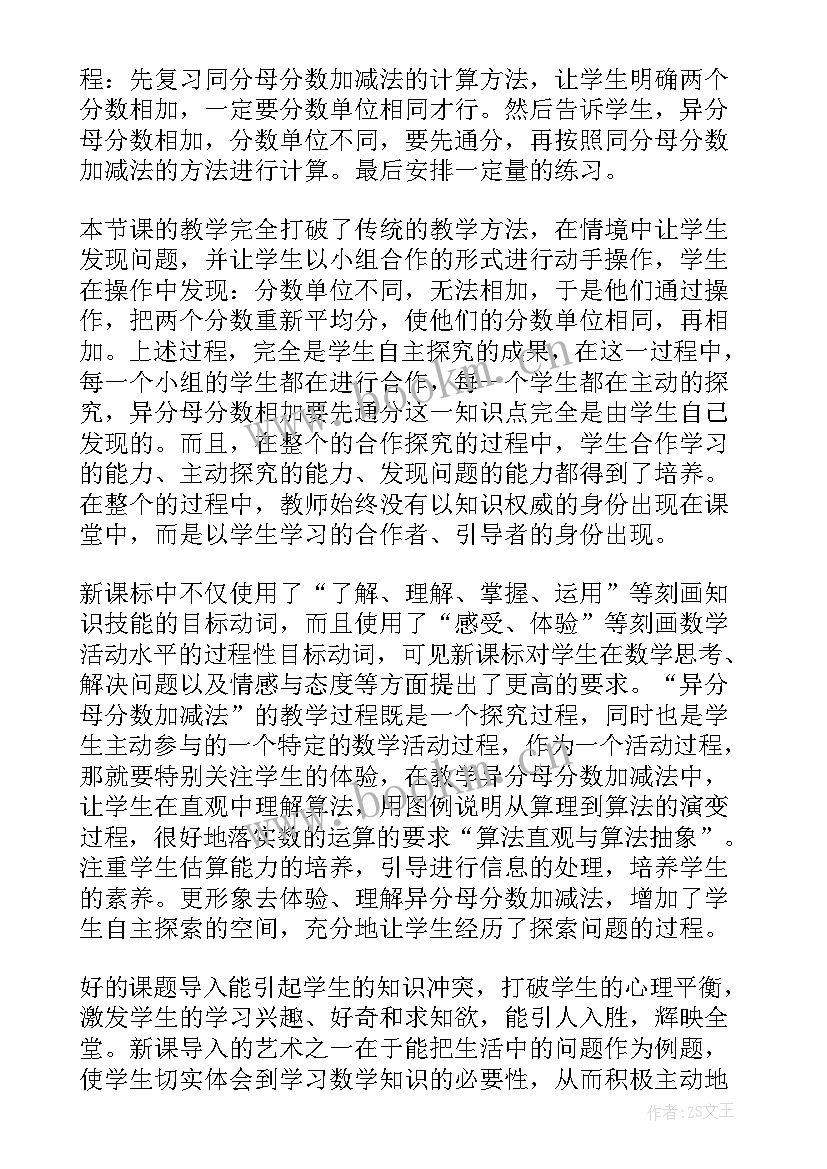 异分母分数连加连减教学反思 异分母分数加减法教学反思(模板5篇)