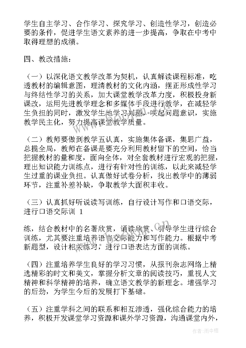 最新学年第一学期语文教学计划 九年级下语文教学计划(实用9篇)