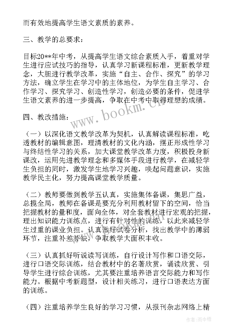 最新学年第一学期语文教学计划 九年级下语文教学计划(实用9篇)