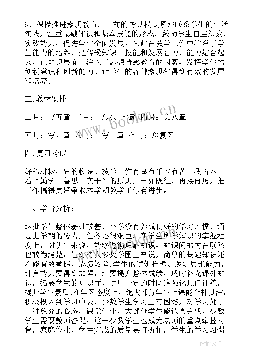 2023年七年级计划总结(优质7篇)