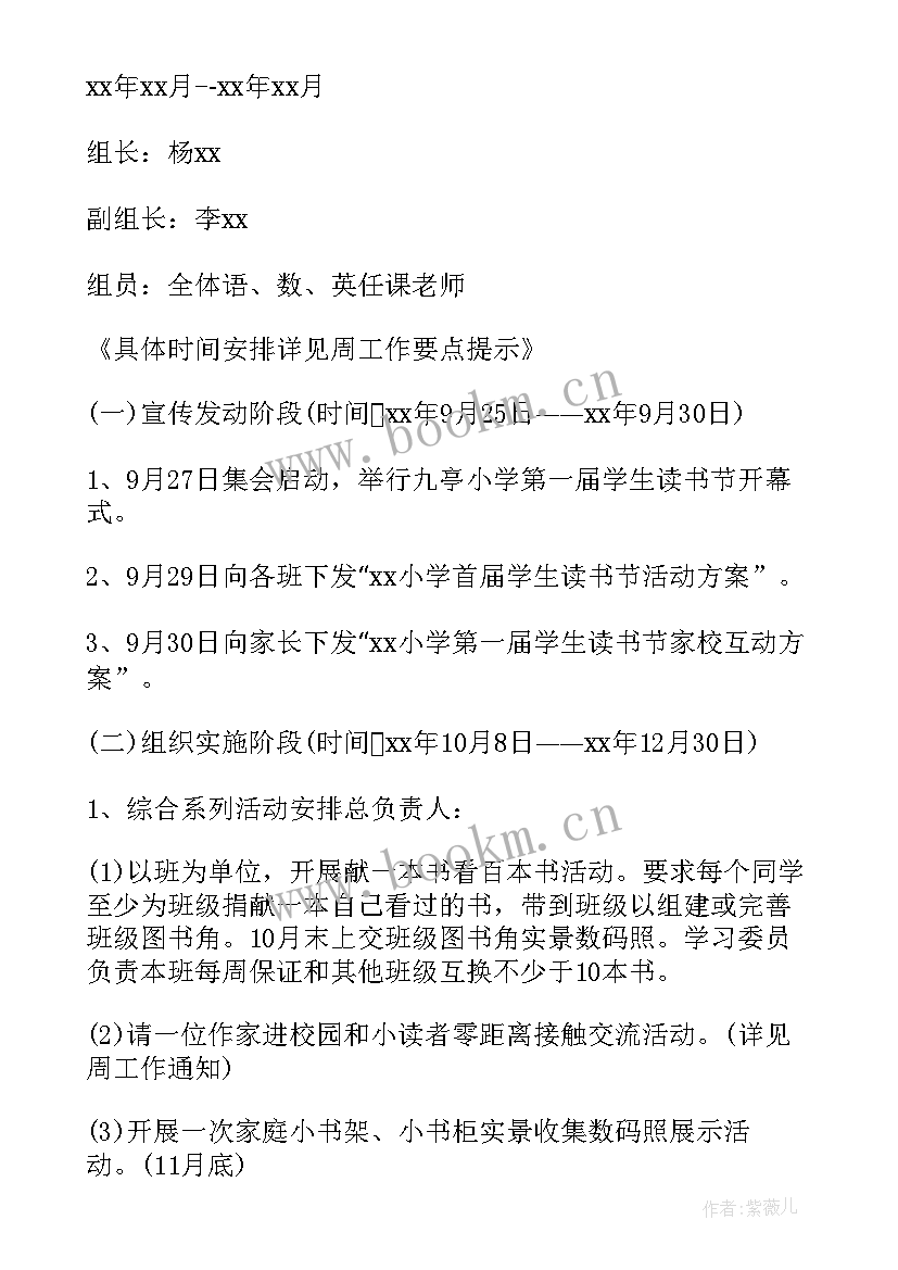 2023年学校足球比赛策划方案(模板6篇)