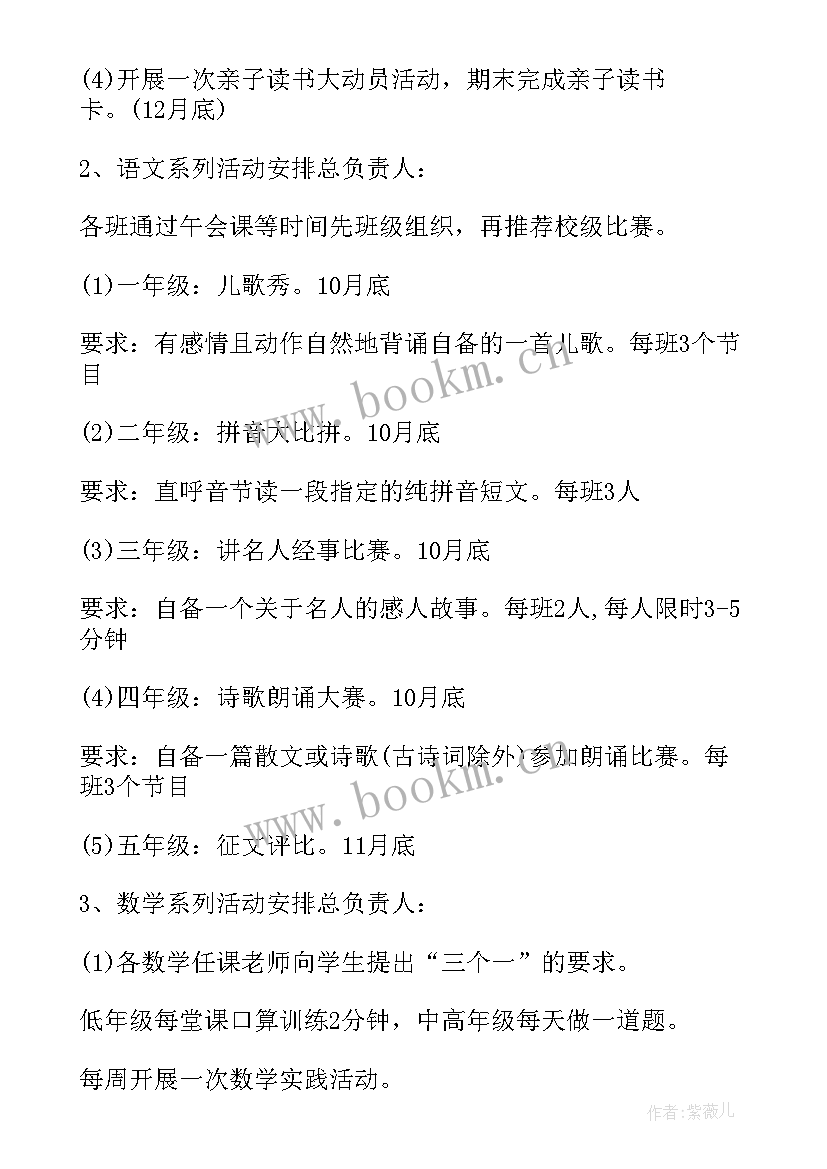 2023年学校足球比赛策划方案(模板6篇)