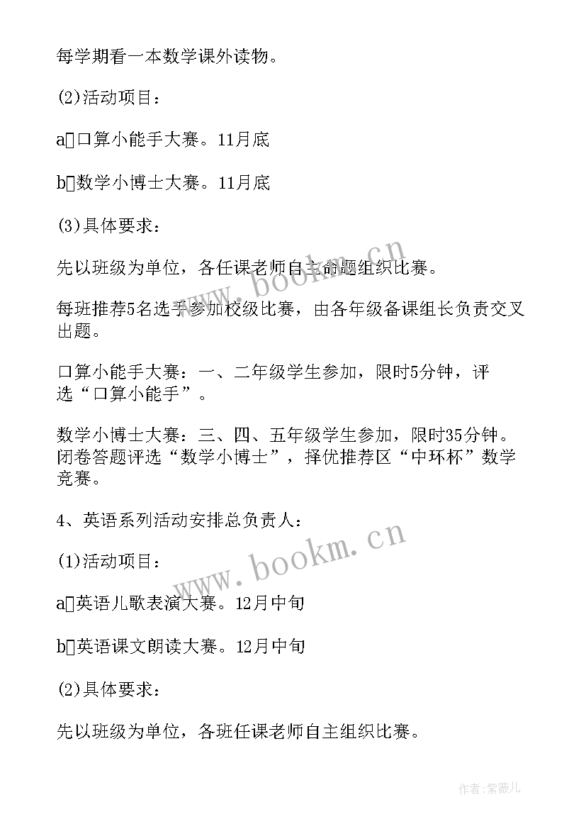 2023年学校足球比赛策划方案(模板6篇)