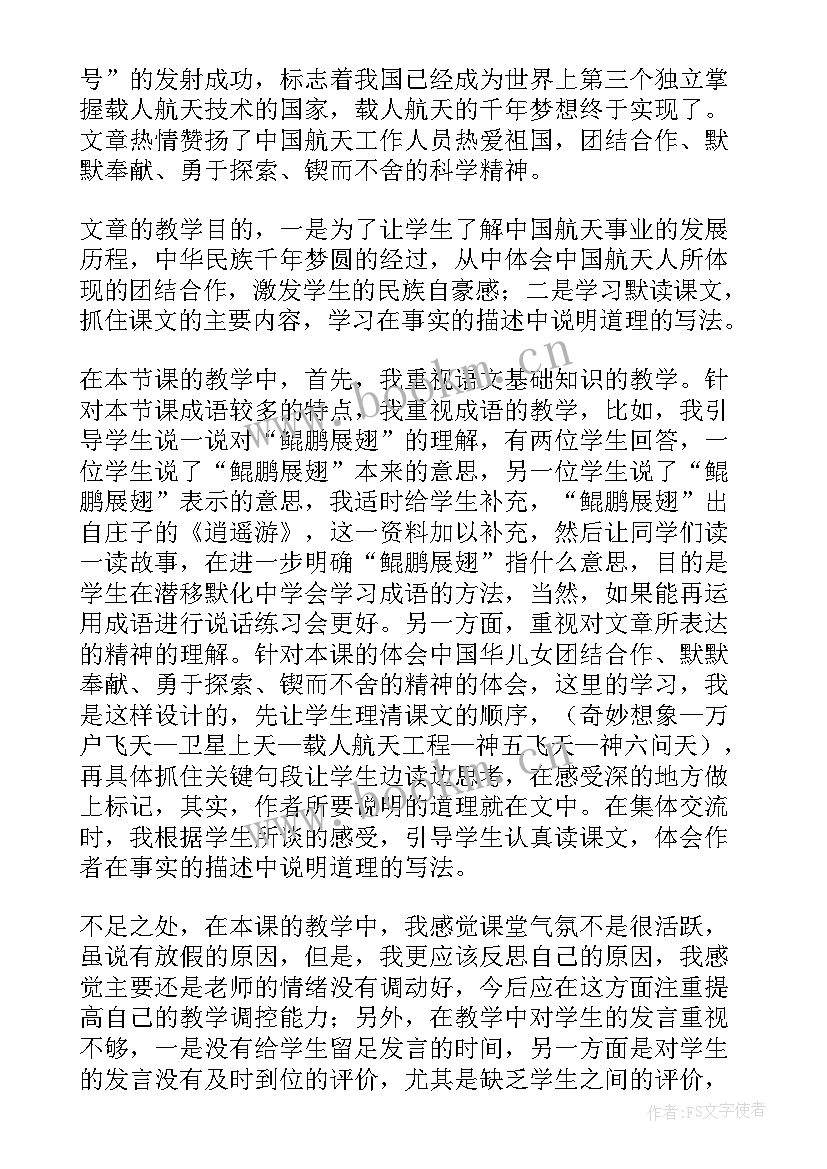 千年梦圆在今朝教学反思不足(精选5篇)
