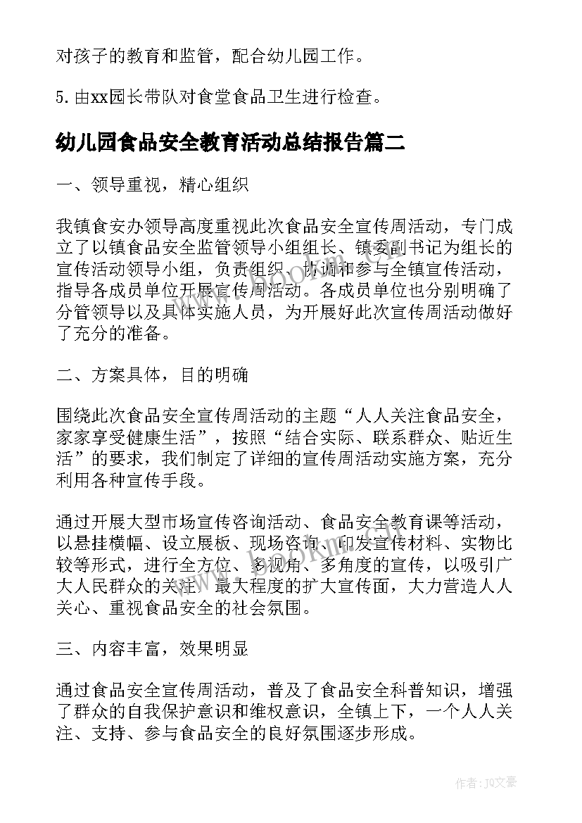 幼儿园食品安全教育活动总结报告 幼儿园食品安全宣传活动总结(模板9篇)