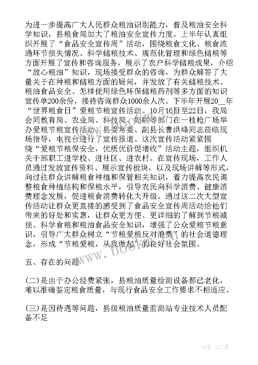 幼儿园食品安全教育活动总结报告 幼儿园食品安全宣传活动总结(模板9篇)