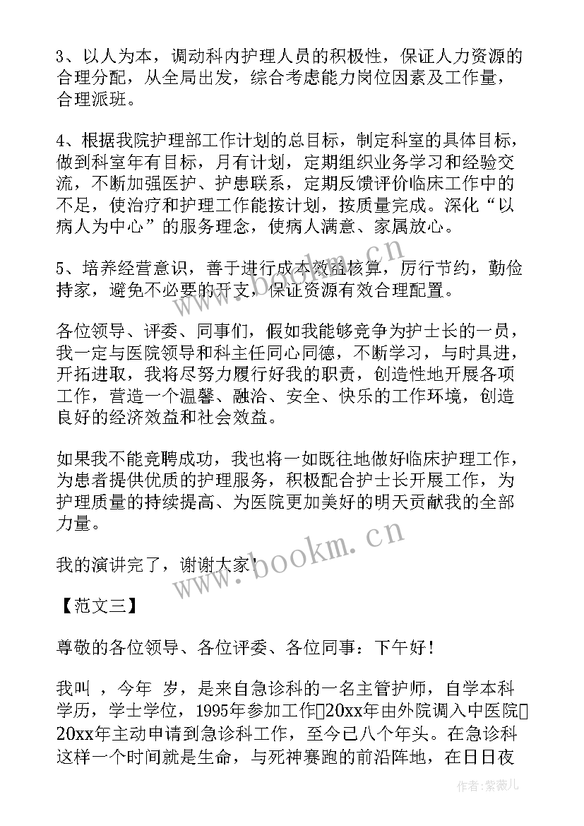 2023年护士长竞聘稿 护士长竞聘演讲稿(优质5篇)