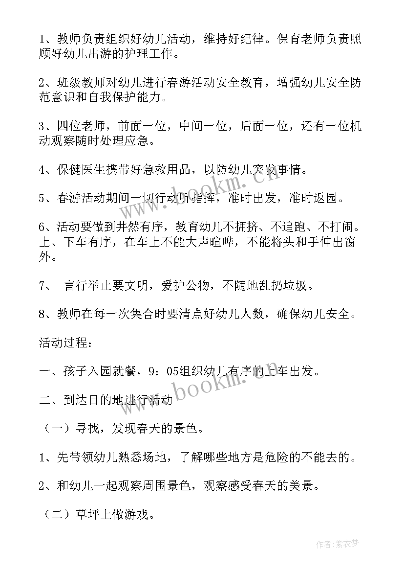 2023年中班春游活动目标 幼儿园中班春游活动方案(汇总6篇)