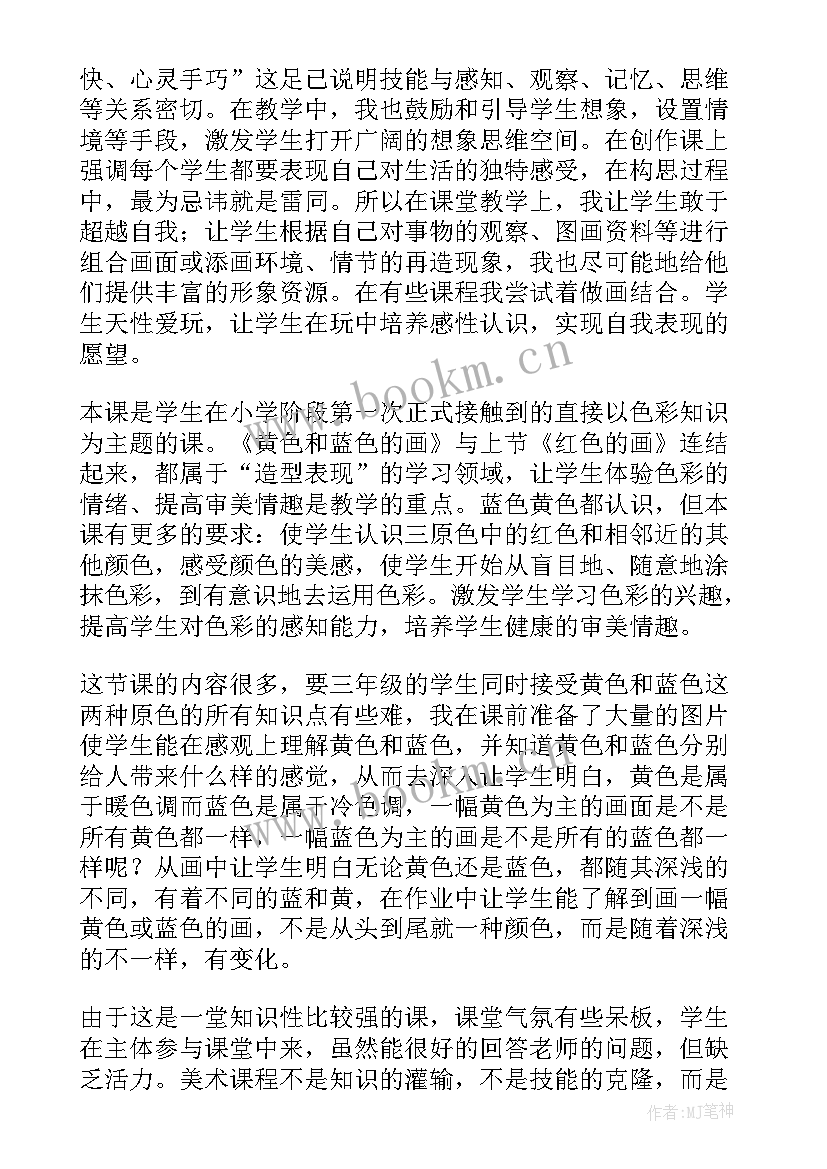 光与影美术教案反思(精选5篇)