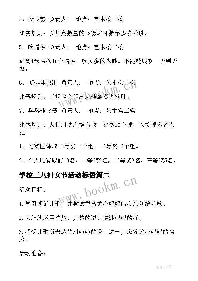 学校三八妇女节活动标语(优秀9篇)