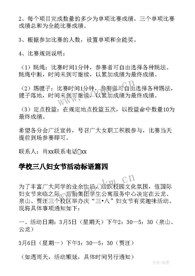 学校三八妇女节活动标语(优秀9篇)